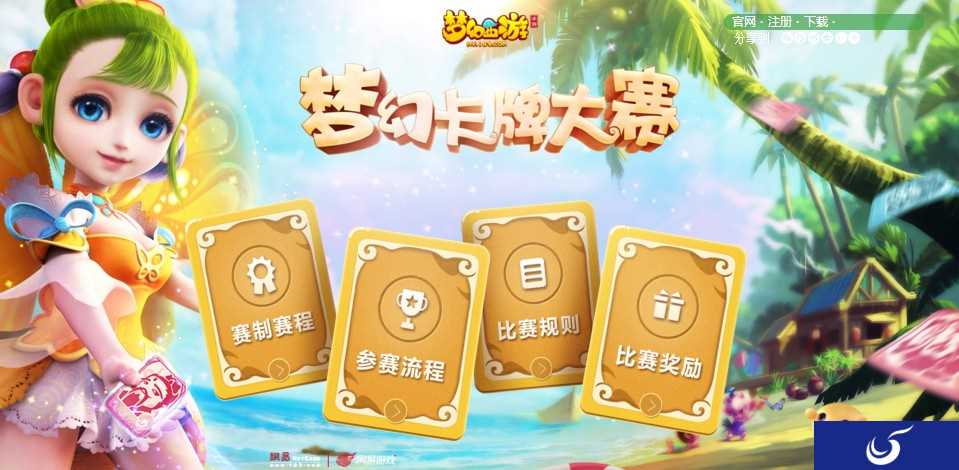 《梦幻西游手游》智慧的较量 卡牌大赛已经开启