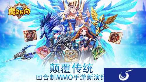 去吧魔法师！《魔灵契约》即将荣耀封测