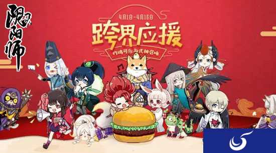 可乐、炸鸡与式神《阴阳师》KFC跨界应援活动来袭