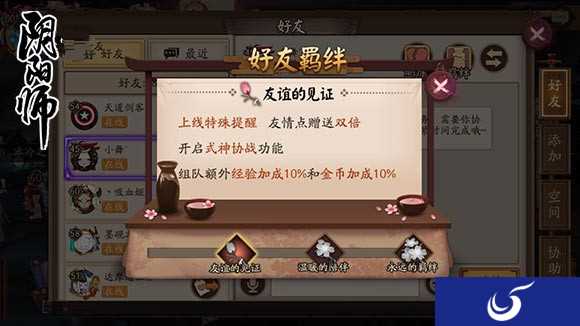 好友羁绊玩法说明《阴阳师》4月7日更新内容介绍