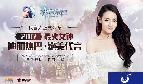 2017最火女神迪丽热巴！绝美代言《神话永恒》