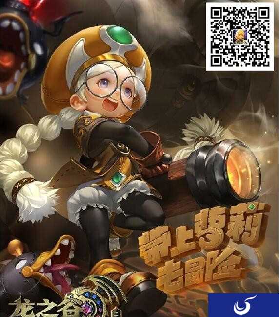 跟着萝莉去冒险《龙之谷手游》全新版本上线