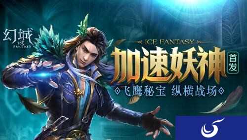 妖神大战 《幻城》手游新妖神情报内容
