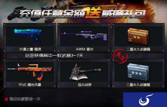 登录即可获得礼物《火线精英手机版》周年庆福利礼包