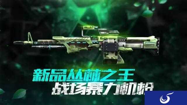 丛林之王《全民枪战2》战场从此由你称霸