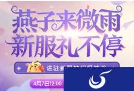 《梦幻西游手游》主题新服预约活动火爆开启