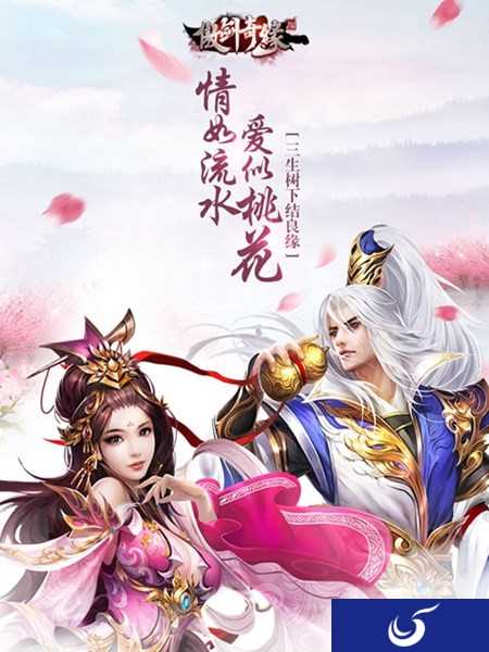 梦幻修仙手游《傲剑奇缘》4月6日首发