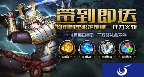 签到即可送好礼《英魂之刃口袋版》新皮肤大放送