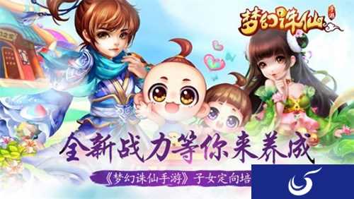 《梦幻诛仙》子女系统上线 培养下一代责任重大