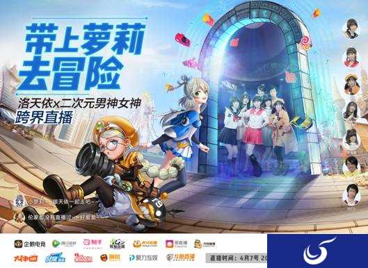 洛天依降临,虚拟偶像AR黑科技陪你畅玩《龙之谷手游》