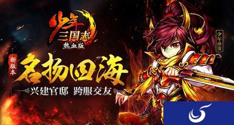 《少年三国志》第三波踏青活动福利放送