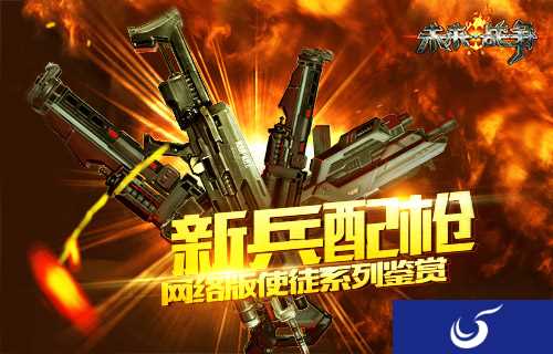 《未来战争:重生》全新武器曝光!