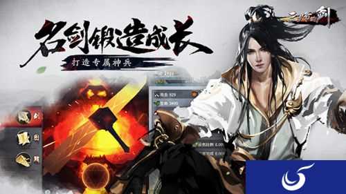 造绝世大宝剑 《三少爷的剑》让你化身绝世剑客