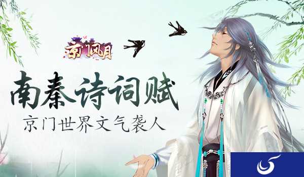 《京门风月》诗词歌赋 南秦是归宿