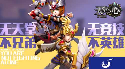 跨服竞技3D手游《天堂之心》带你走向最终胜利