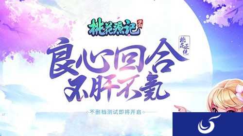带你体验真实的保卫桃源之旅《桃花源记》手游预约进行时
