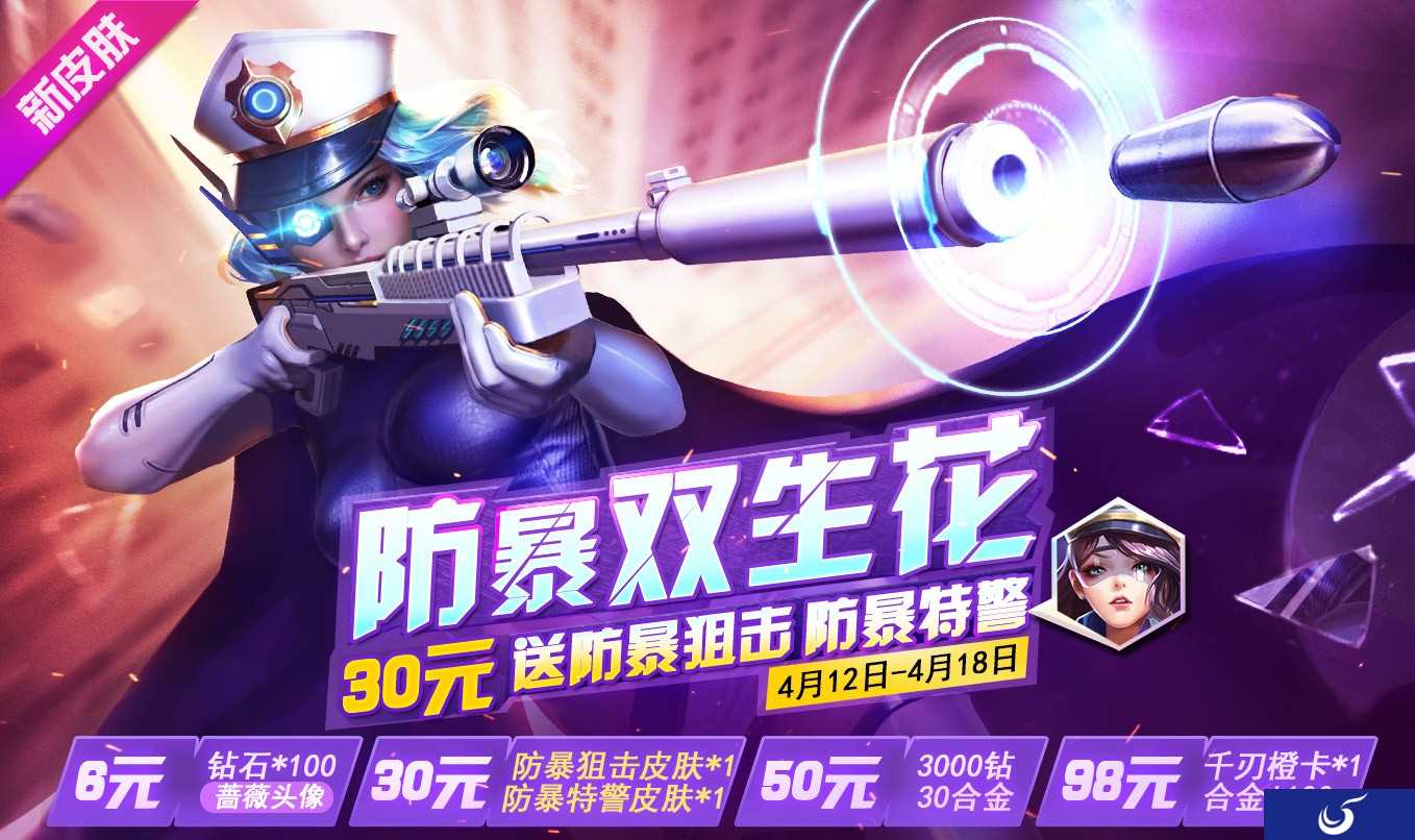 活动礼包介绍《时空召唤》新皮肤防暴狙击更新