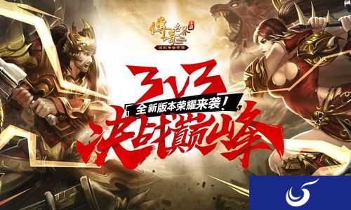 畅爽PVP竞技《传奇世界手游》新版玩法介绍