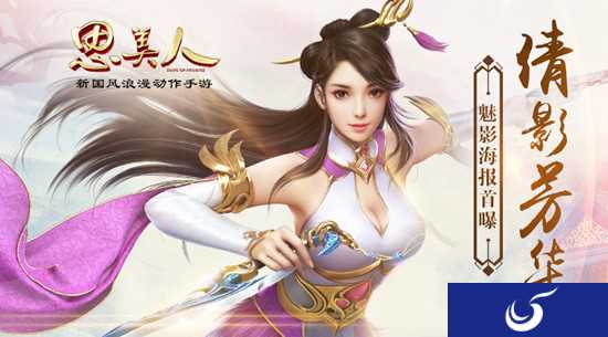 同名小说即将上市《思美人》魅影海报首曝