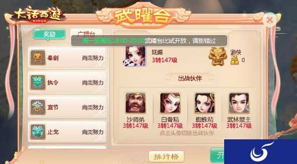 《大话西游》PK新体验 全服PK就在武曜台