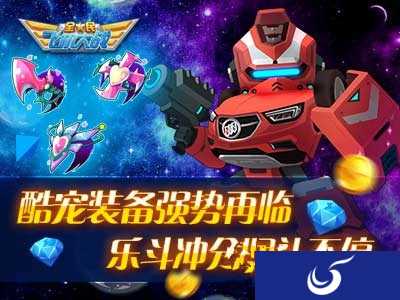宇宙魔晶兑换活动介绍《全民飞机大战》电系酷宠再次来袭