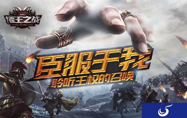 战争策略手游《诸王之战》即将开测