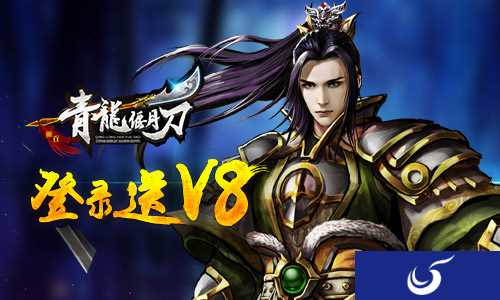 《青龙偃月刀》邀你重回乱世 一统三国