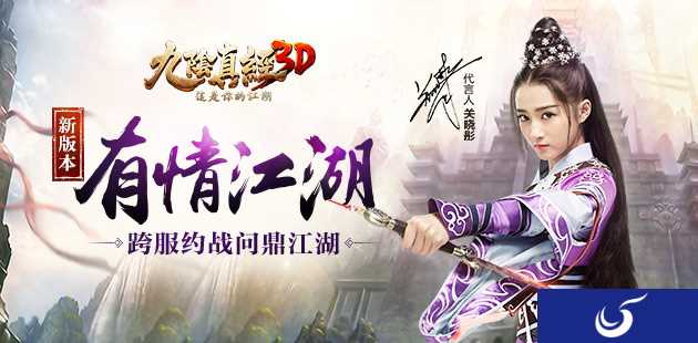 《九阴真经3D》新版本即将上线 更多新玩法新鲜出炉