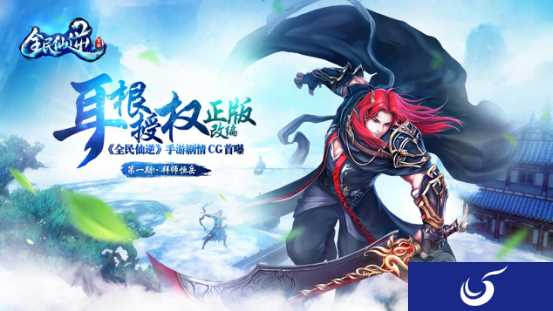 《全面仙逆》CG首曝 百万奖金征文定未来