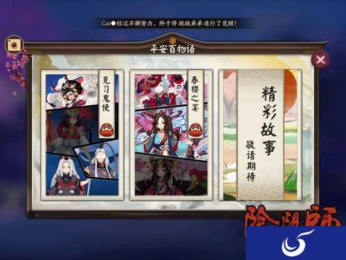 新的番外篇开启《阴阳师》4月21日更新公告活动来袭