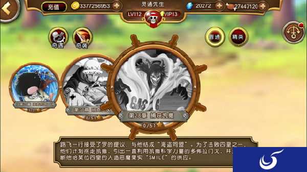 国内首款正版授权手游《航海王启航》震撼上线