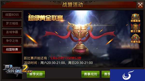 《全民奇迹》战盟联赛 精品实物大奖正式宣告出炉
