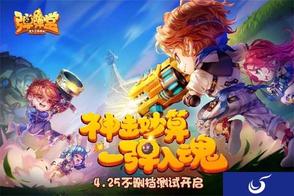 《弹弹堂手游》不删档测试正式开启 多人弹射激情满满
