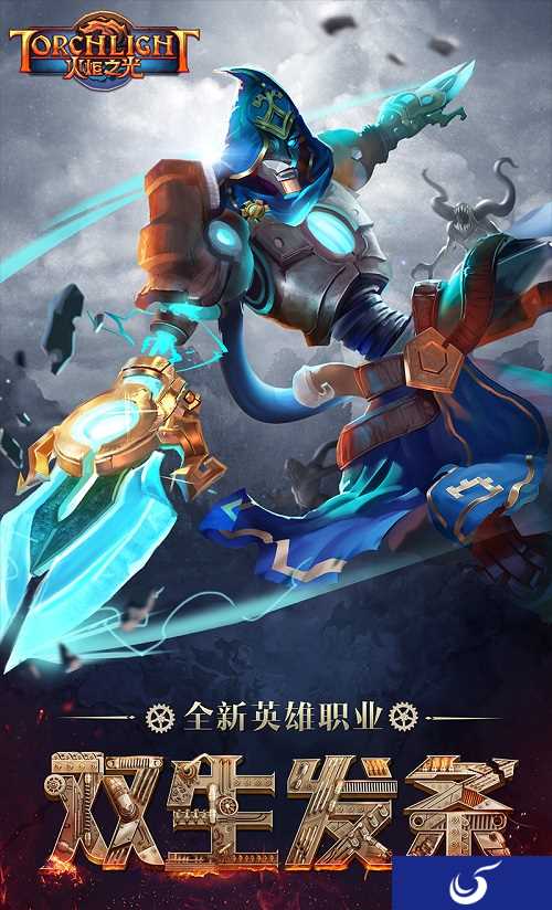 《火炬之光》移动版今日更新 第四职业登场