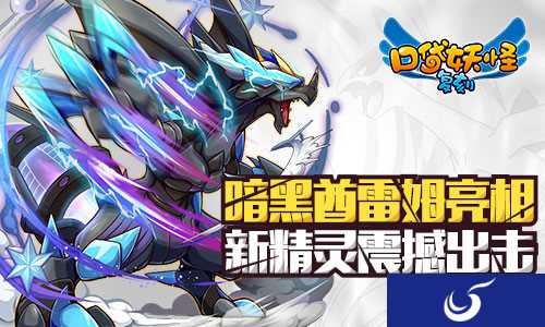 《口袋妖怪复刻》新篇章全新起航