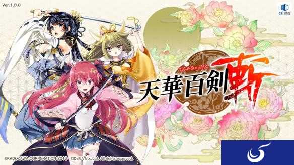 萌娘剑客养成计划《天华百剑：斩》正式上架iOS平台