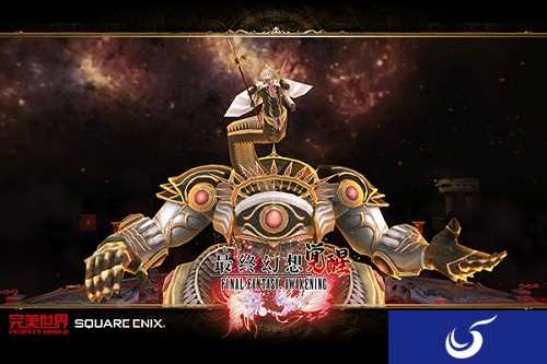 跨服开启 《最终幻想 觉醒》新资料片今日来袭