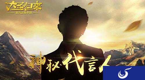 《西游记之大圣归来》神秘代言人现身今晚发布会