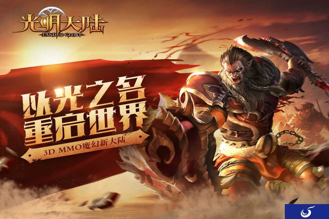 《光明大陆》1.1新版本改版内容公告