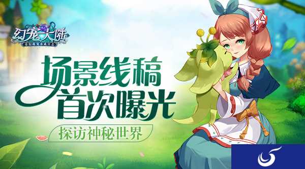 奇幻萌宠养成手游《幻宠大陆》场景线稿首曝