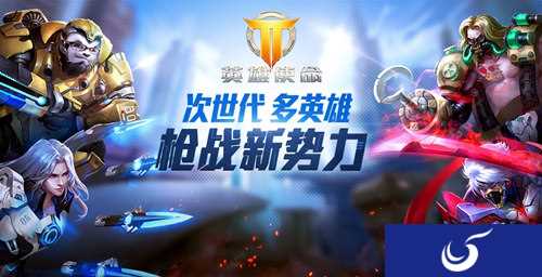 英雄太少不够玩?全新英雄强势加入《英雄使命》