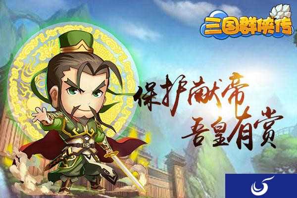 君王之路的开启《三国群侠传》4月29日新服来袭