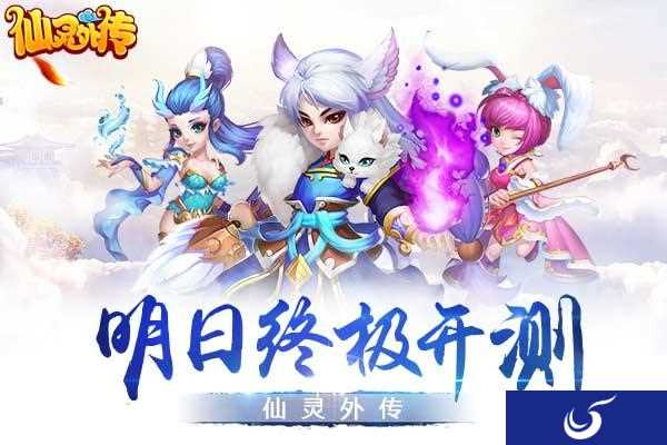《仙灵外传》寻梦归来！ 五月四日“飞仙内测”