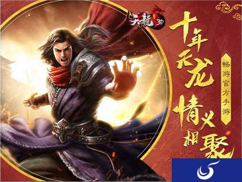 萌主入江湖！《天龙3d》5.11新版本开启