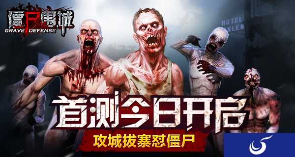 驻城反击!《僵尸围城》已开启首测!