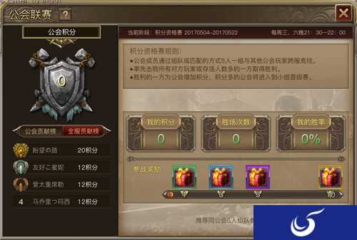 《权力与荣耀》全新资料片开启!跨服公会联赛来袭