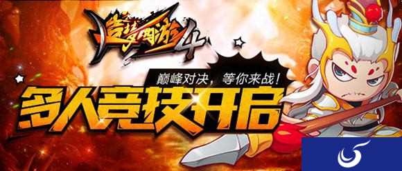 多巅峰对决 等你来战《造梦西游4手机版》新版本内容介绍