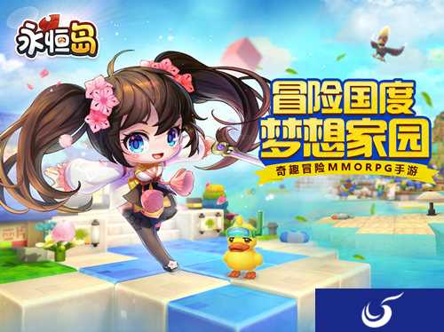 《永恒岛》首测开启 超萌世界等你加入