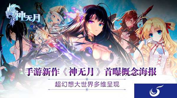《神无月》首曝概念海报!神弃之后的奇妙世界