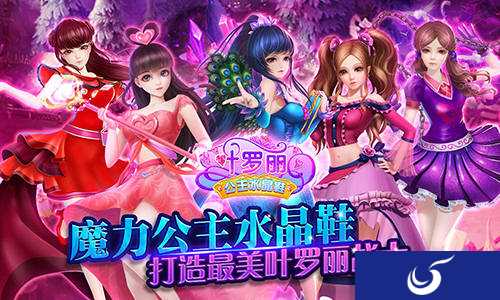 打造最美叶罗丽战士《叶罗丽公主水晶鞋》即将惊喜登场!